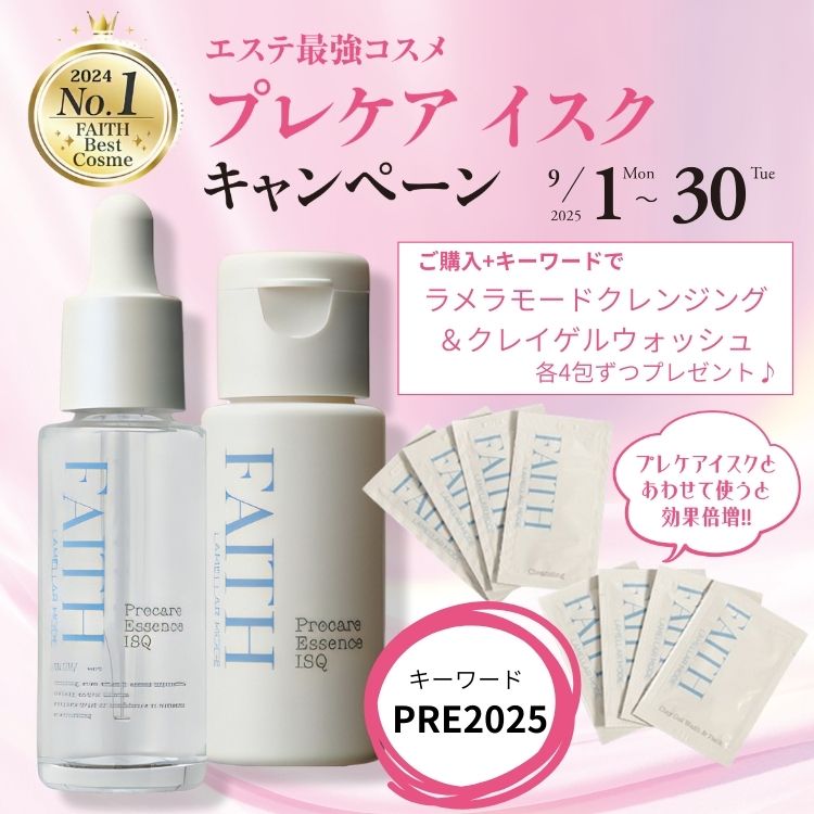 フェース　ラメラモード　プレケアエッセンスイスク フェース ラメラモード / プレケアエッセンス イスクの公式商品