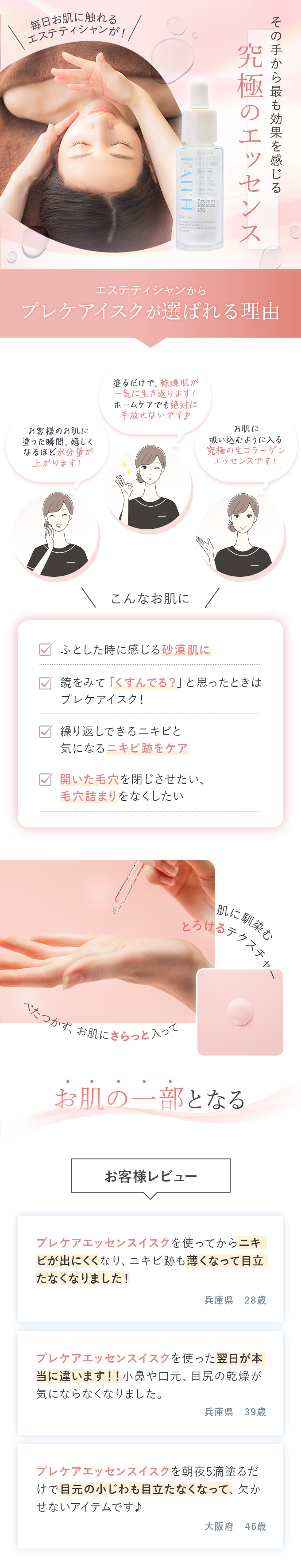 ラメラモード プレケアエッセンス イスク＜溶解後 要冷蔵