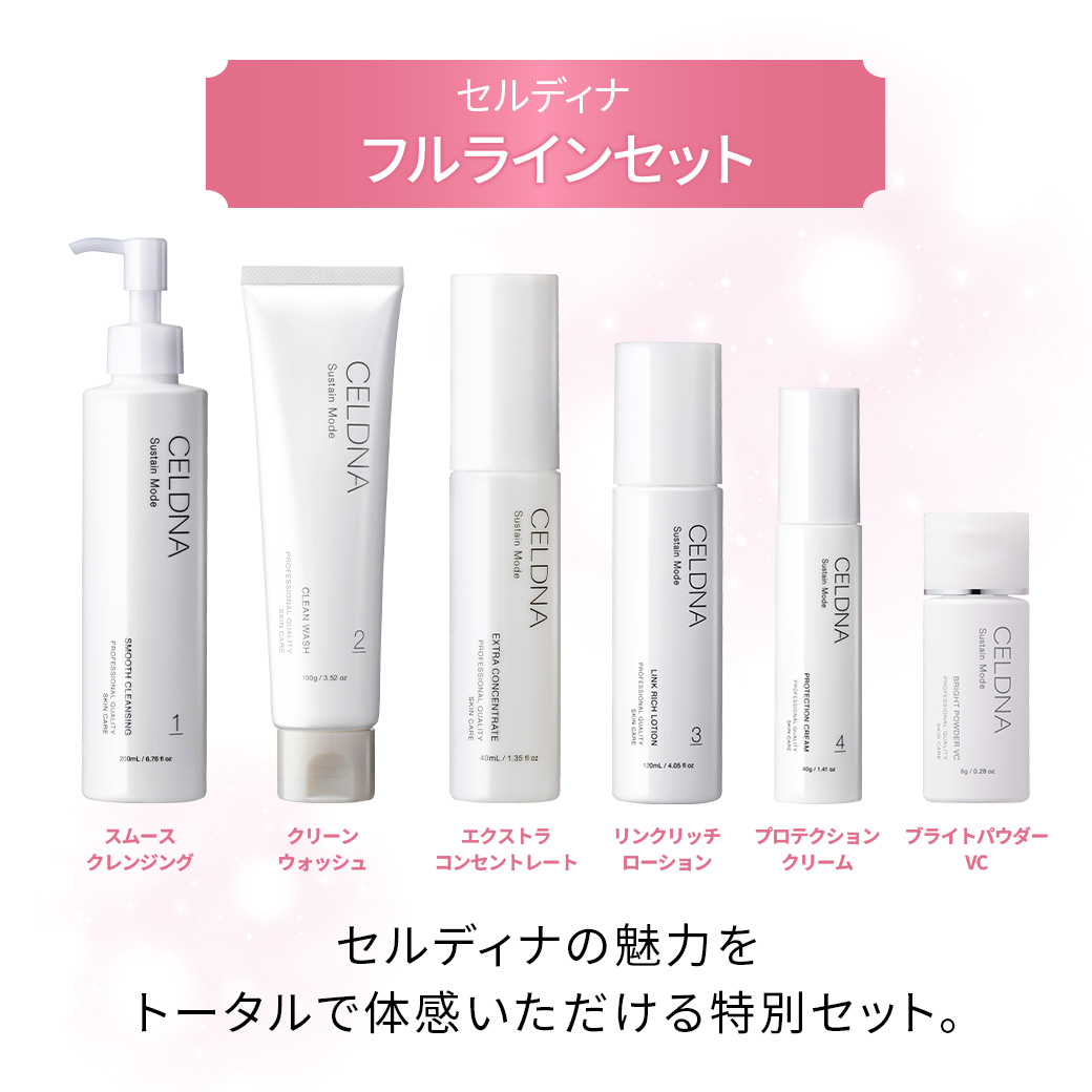 セルディナ フルラインセット | ラミール通販サービス