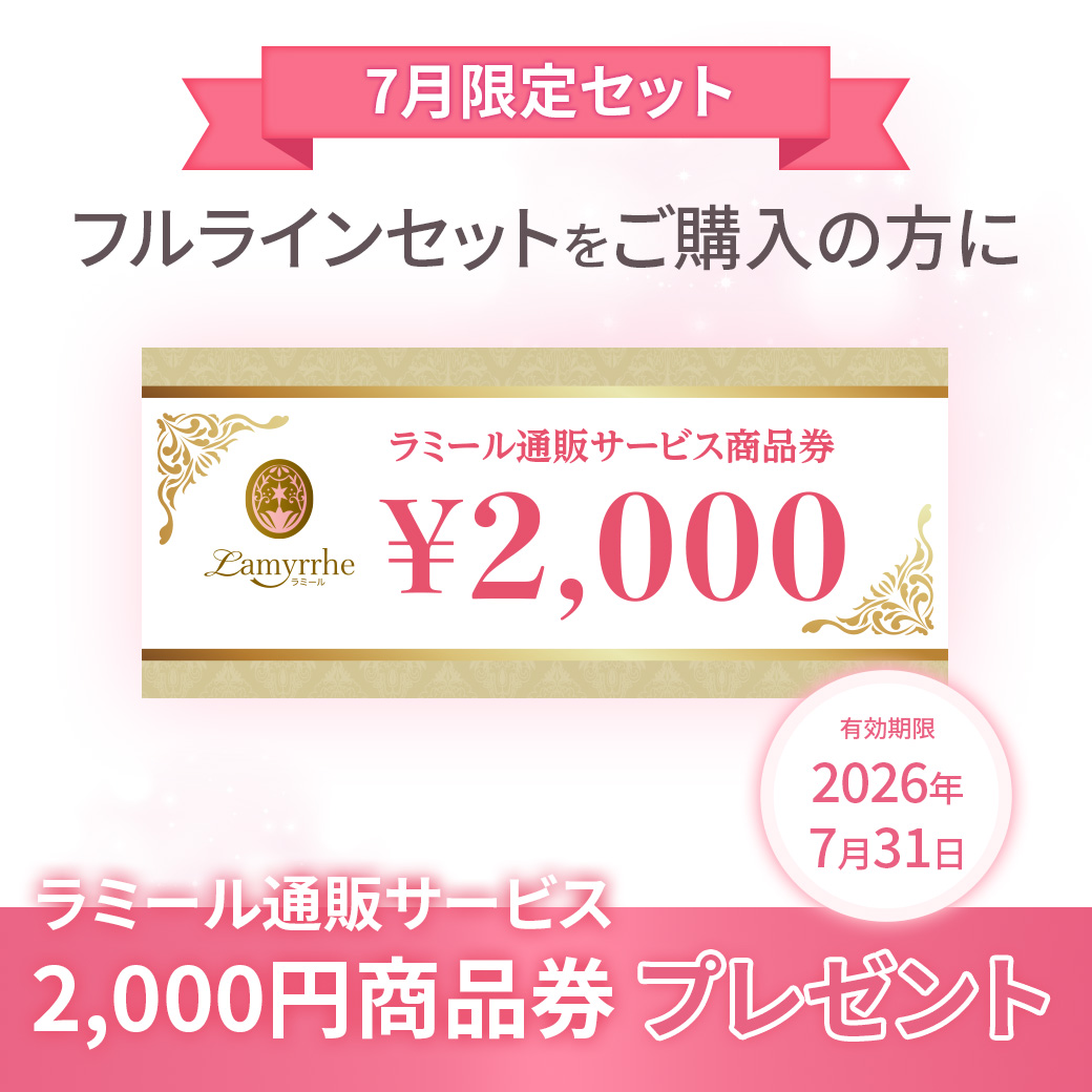 セルディナ フルラインセット | ラミール通販サービス